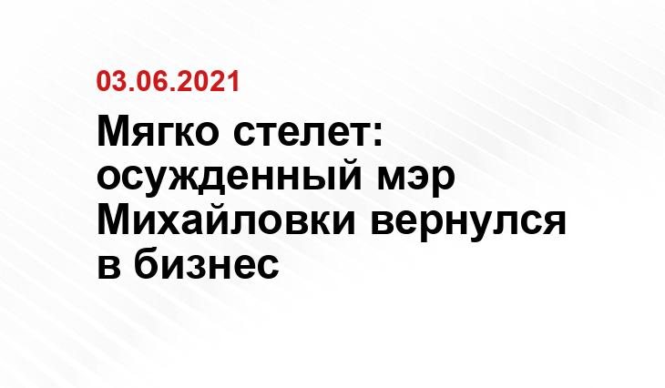 Официальный сайт города Михайловка