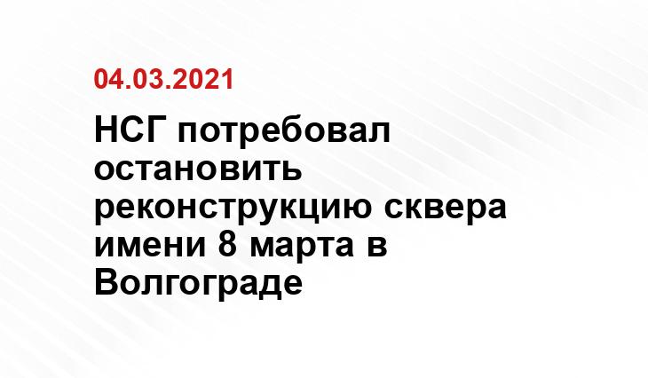 Пресс-служба администрации Волгоградской области