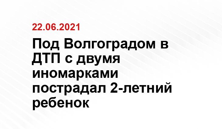Пресс-служба ГУ МВД России по Волгоградской области 