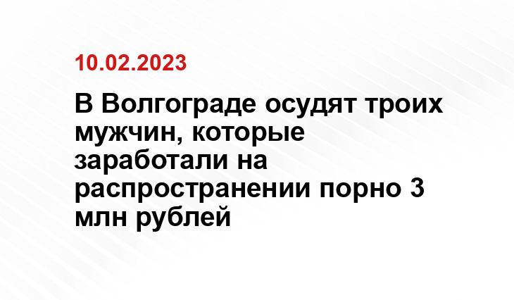 Знакомства с мужчинами Волгоград