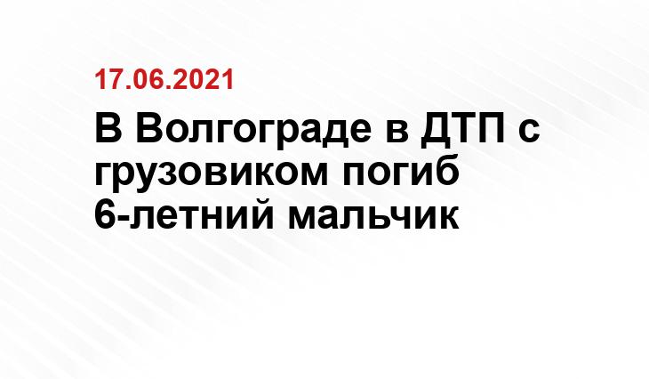 Пресс-служба ГУ МВД России по Волгоградской области 