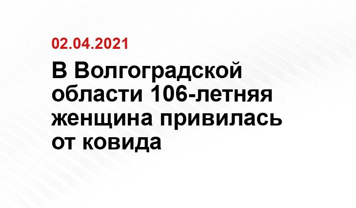 Пресс-служба администрации Волгоградской области